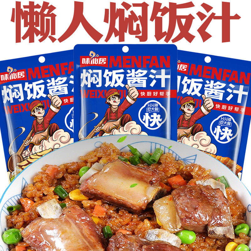 闷饭酱计干锅懒人焖饭闷米饭酱料食材酱汁焖饭酱汁闷饭酱汁旗舰店