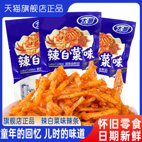 辣白菜味辣条正品怀旧零食小包装