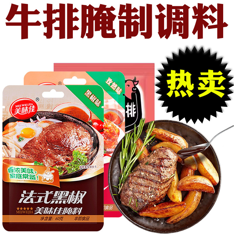 牛排专用腌制调料儿童牛排腌料旗舰店烘焙小包装黄油牛排腌制调料,粮油调味/速食/干货/烘焙,复合食品调味剂,淘宝优惠券,粉丝福利购,淘宝优惠卷