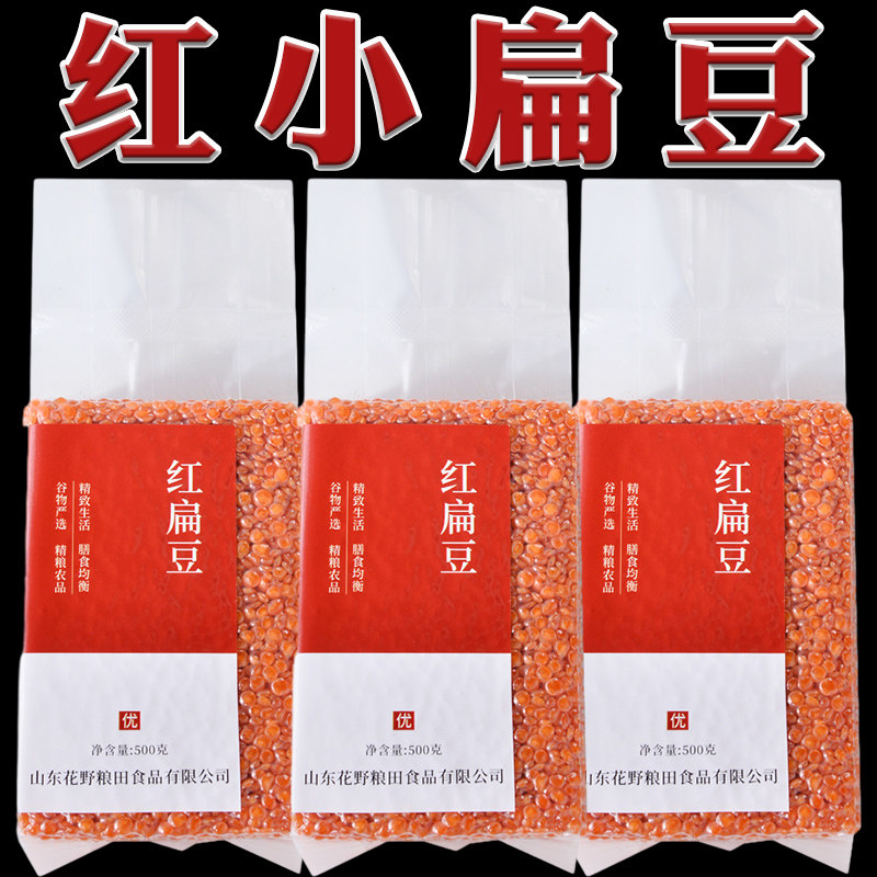 红小扁豆旗舰店土耳其番茄豆兵豆马粟豆五谷杂粮饭红扁豆新鲜粗粮