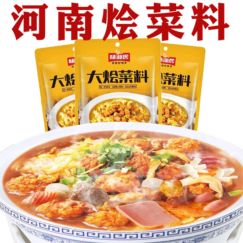 大烩菜料河南大烩菜旗舰店铁锅炖酱料豆腐白菜粉条炖牛羊肉调料包