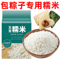包粽子的糯米五斤纯正酿酒粽子专用糯米新米蒸东北黑龙江五常糯米