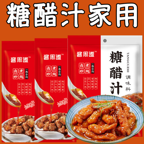 正宗糖醋汁锅包肉糖醋里脊酱汁