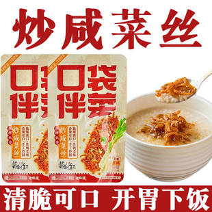 淄博特色炒咸菜丝酱香麻辣好吃的喝酒下酒菜开袋即食口袋拌菜淄博