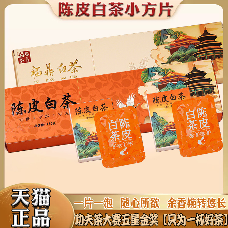 陈皮白茶小方片2016老寿眉