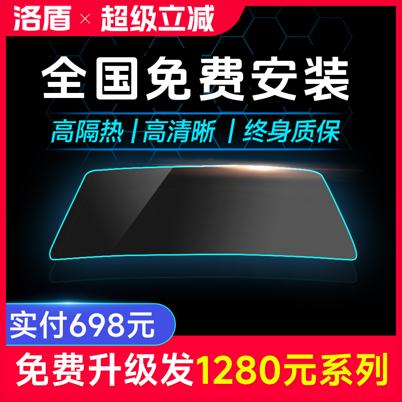 洛盾汽车贴膜全车膜防晒车窗玻璃隐私膜铂金钻石系列高隔热太阳膜