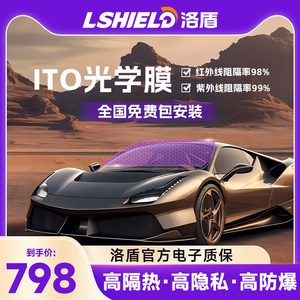 洛盾汽车膜鸿运紫前挡荣耀X系列汽车贴膜车窗玻璃防晒隔热膜隔热
