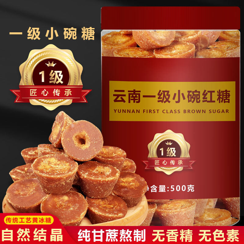 云南一级小碗红糖纯甘蔗手工熬制土红糖无添加国标生产糖厂
