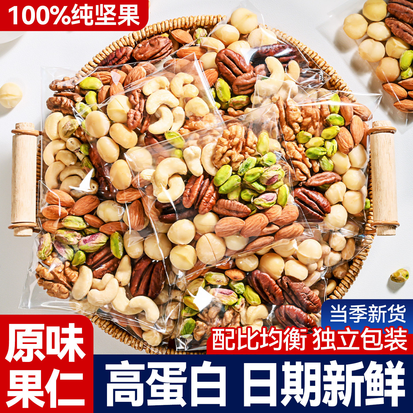 纯坚果混合每日坚果仁原味独立小包装孕妇儿童干果休闲零食