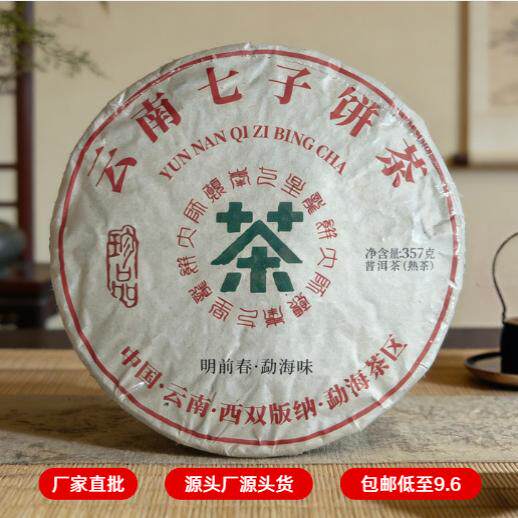 直供云南普洱茶七子饼熟茶古树料耐泡回甘迅猛357g大茶饼
