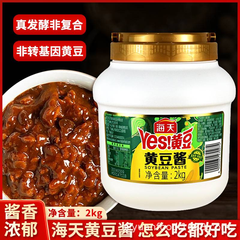 海天yes黄豆酱2kg大桶实惠装非脱脂大豆豆瓣酱拌面拌饭下饭炒菜
