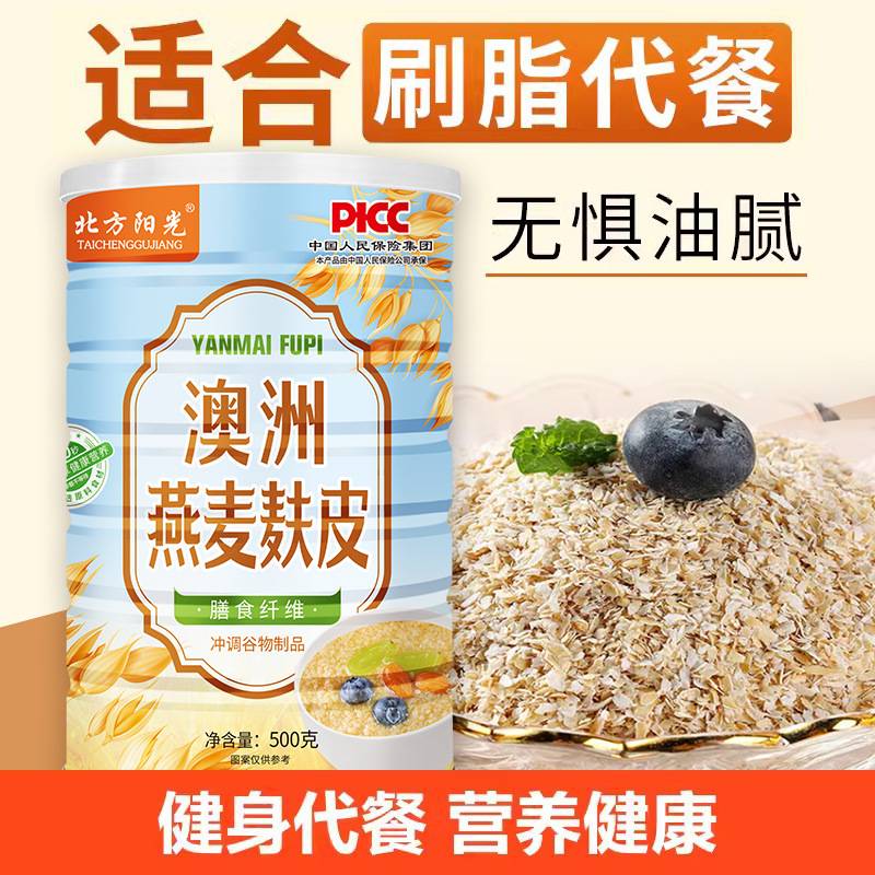 代餐粉高纤罐装现货批澳洲燕麦麸皮北方阳光罐装500克麦麸