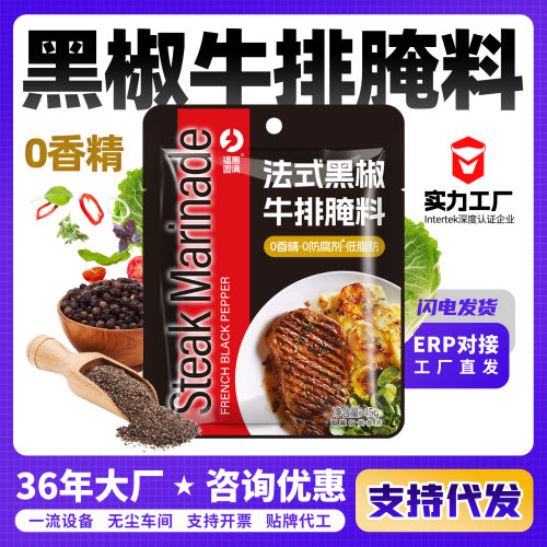 福惠圆满家常做法牛肉猪肉鸡肉皆可腌制增香风味法式黑椒牛排腌料