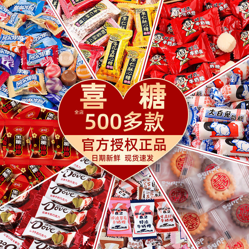结婚喜糖散装订婚婚礼满月宴喜饼婚庆巧克力糖果喜枣年货零食