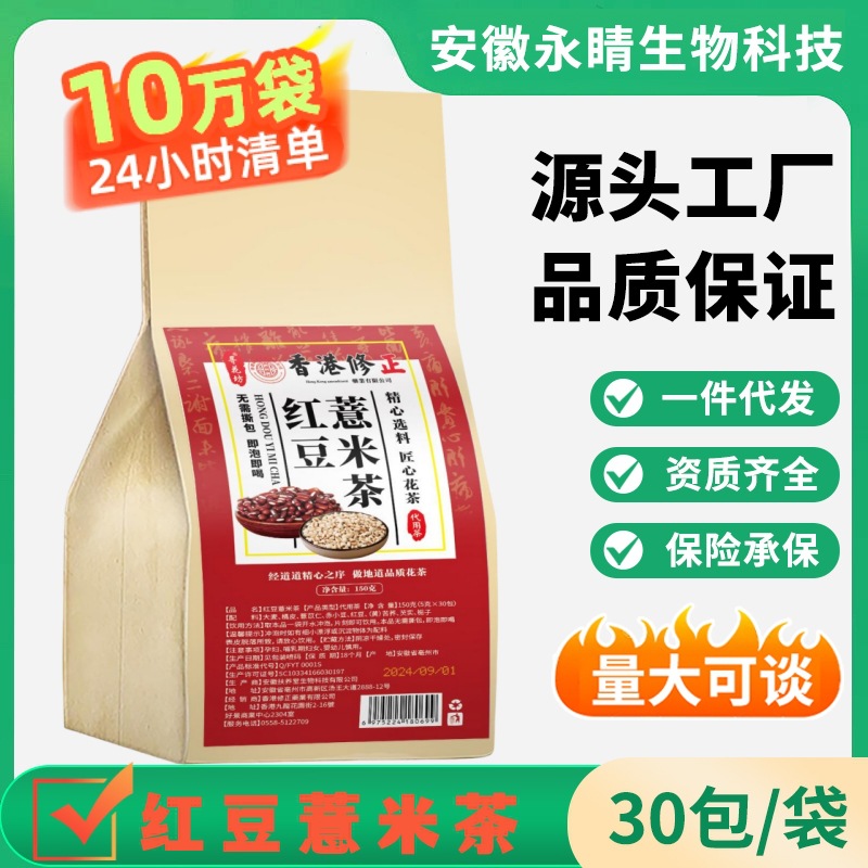 寻花坊红豆薏米茶袋泡茶代用茶30小包无纺布四角包包邮