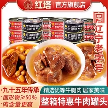 大连红塔红烧番茄香辣牛肉罐头100g*18罐午餐肉休闲速食即食特产