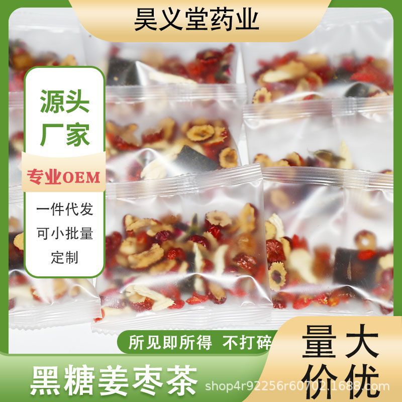 红糖姜枣茶玫瑰花桂圆红枣枸杞茶女神 养生茶黑糖姜枣茶