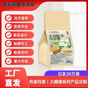 茉莉陈皮茯苓茶代用茶养生茶袋泡茶独立包装源头工厂量大