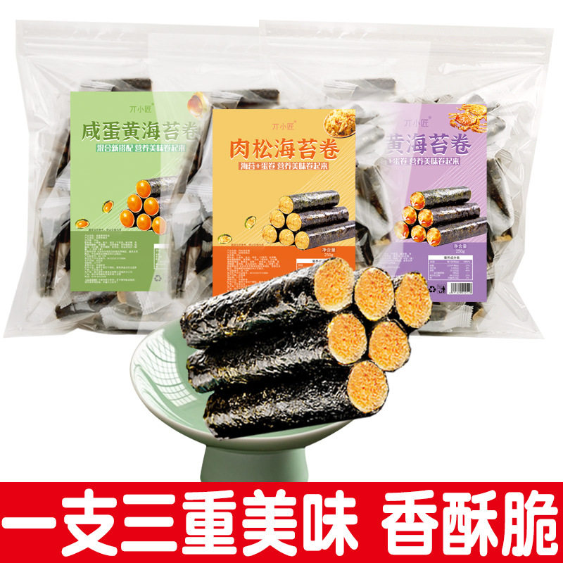 海苔肉松卷儿童食品休闲海苔零食代餐原味肉松夹心海苔卷批发包邮