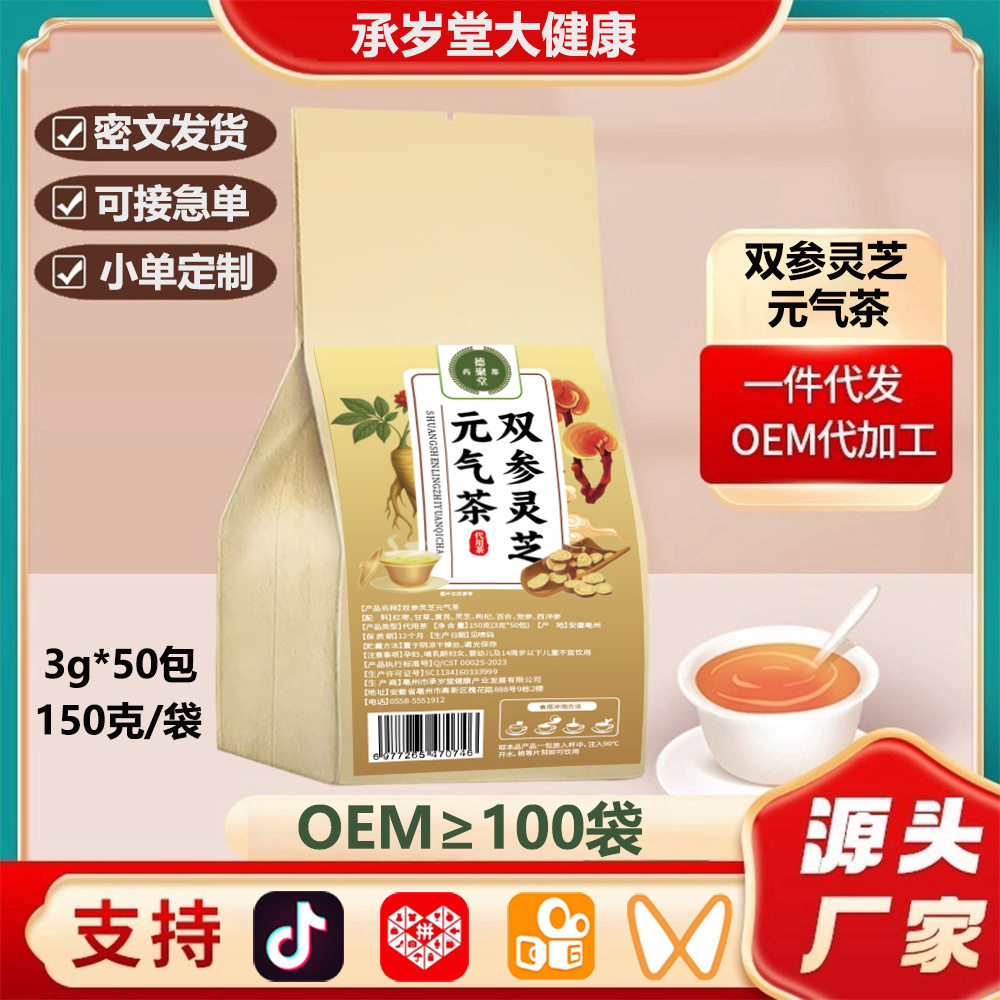 双参灵芝元气茶 厂家茶包独立小包装花茶亳州养生茶毫州代用茶