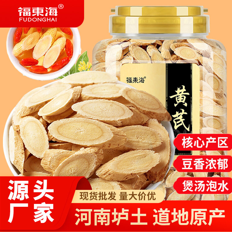 福东海供应黄芪500g指甲片甘肃片中药材煲汤泡水养生食材