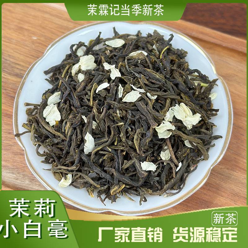 浓香型茉莉花茶2026新茶茉莉毛尖奶茶原料散装花茶小白毫