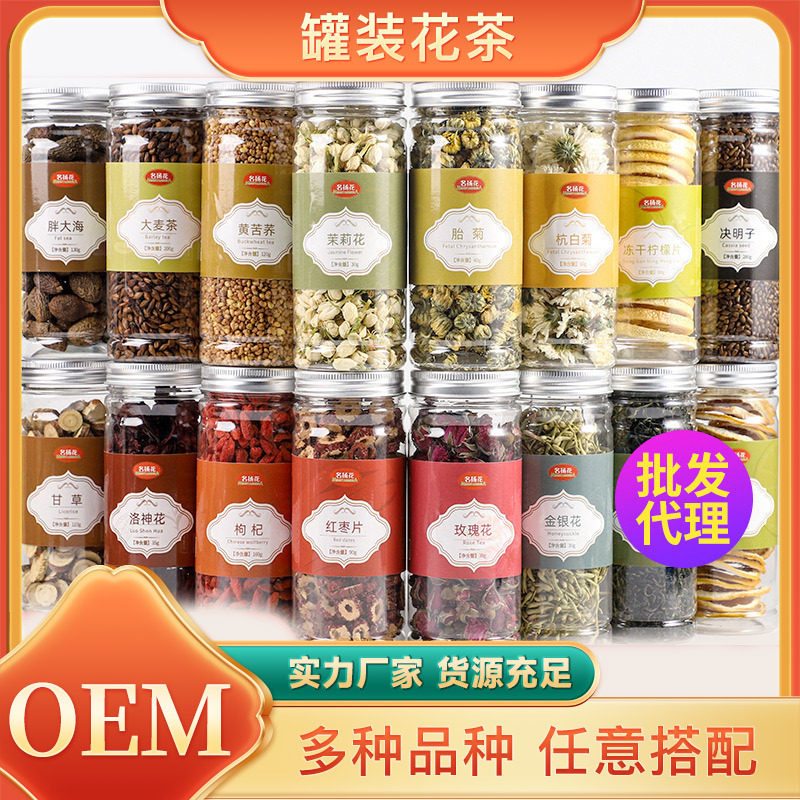 罐装花茶瓶装花草茶组合荷叶柠檬片玫瑰花金银花胎菊花枸杞茶