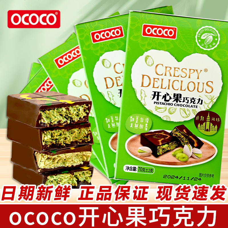 ococo迪拜巧克力开心果夹心果仁巧克力可可脂网红零食品年货