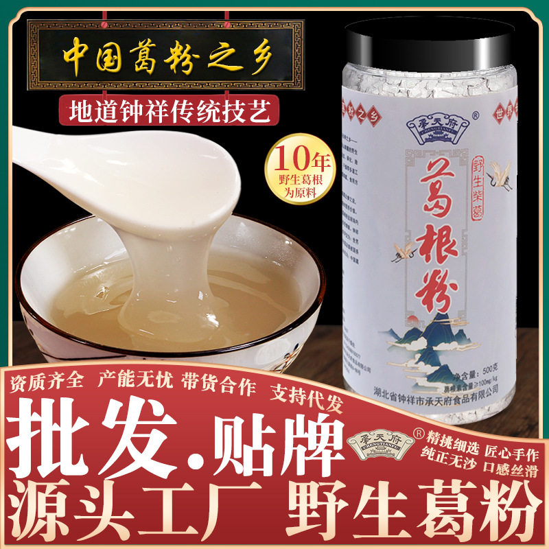 承天府野生葛根粉500g纯正天然手工正宗农家葛粉钟祥特产商用
