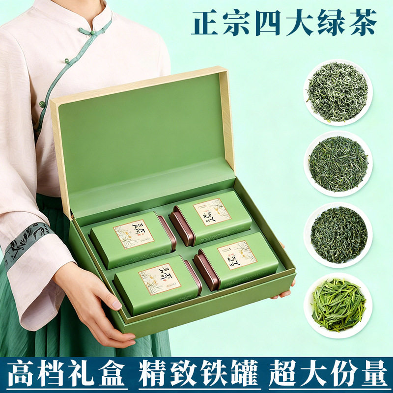 四大绿茶龙井碧螺春毛尖高山绿茶2026新茶高档茶叶礼盒装送礼
