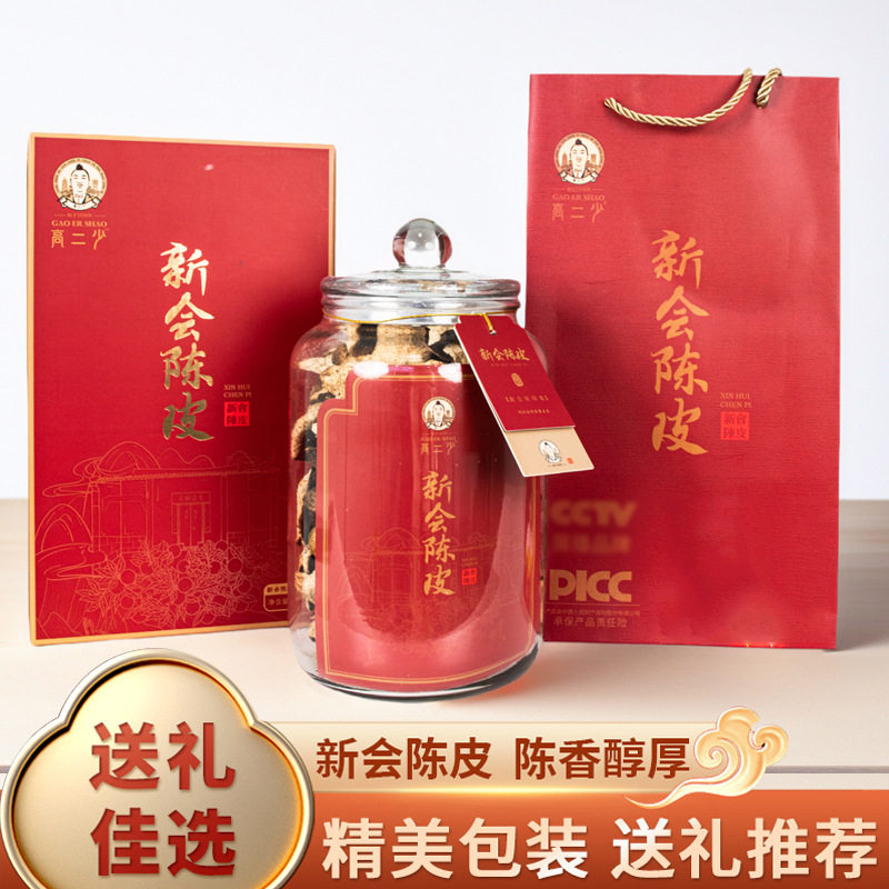 正宗新会陈皮10年茶坑老陈皮大红皮自然生晒陈皮干柑橘皮