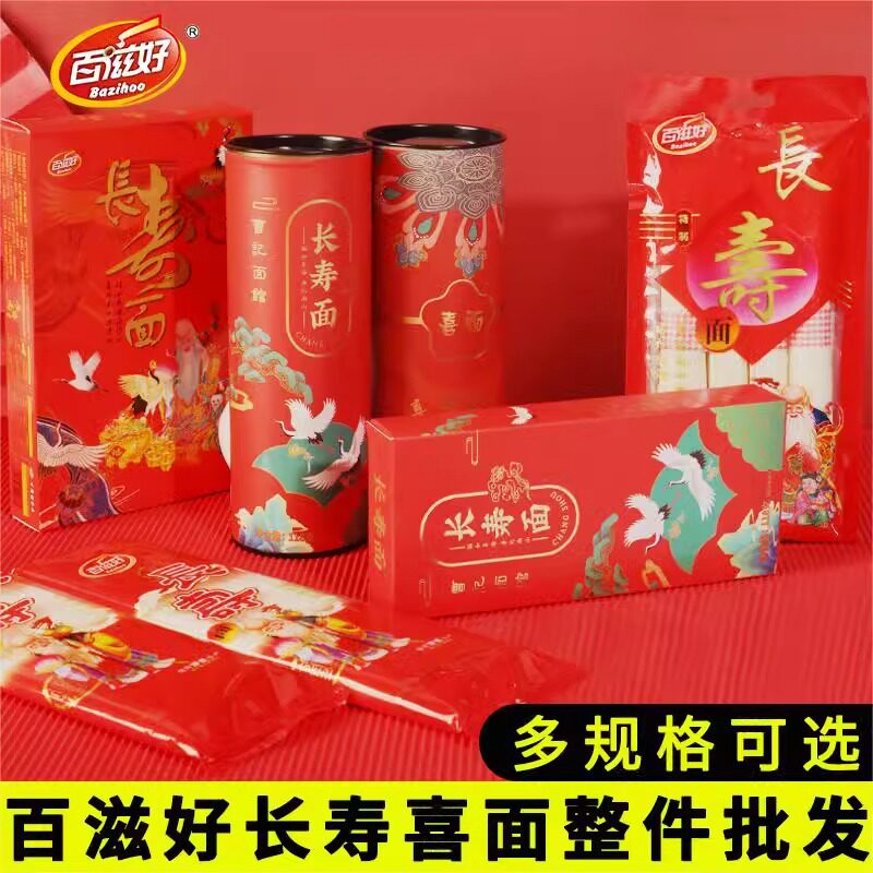 百滋好长寿面小包装回礼生日快乐面祝寿老人整箱龙须挂面图片