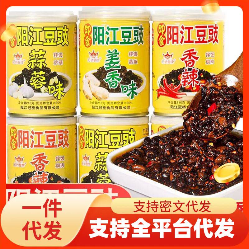 冠桥皇牌正宗阳江豆豉王广东调味酱即食豆豉酱下饭菜炒菜家用拌面