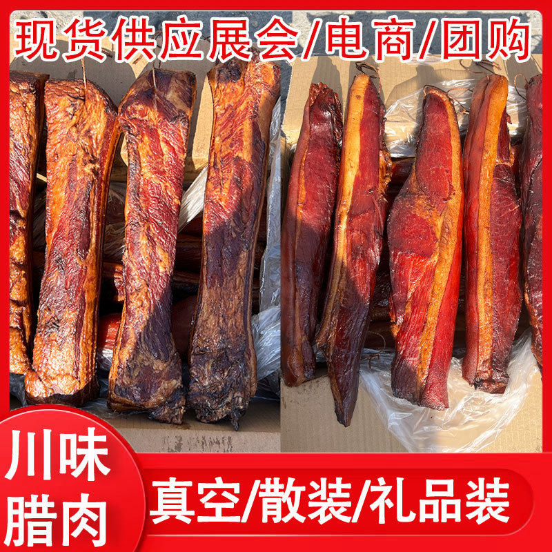 四川特产烟熏散装腊肉年货真空五花烟熏二刀腊肉腊咸肉腊肠