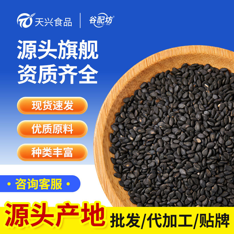 天兴26年新鲜黑芝麻粒农家种植芝麻新货商用农家油麻即食免洗家用