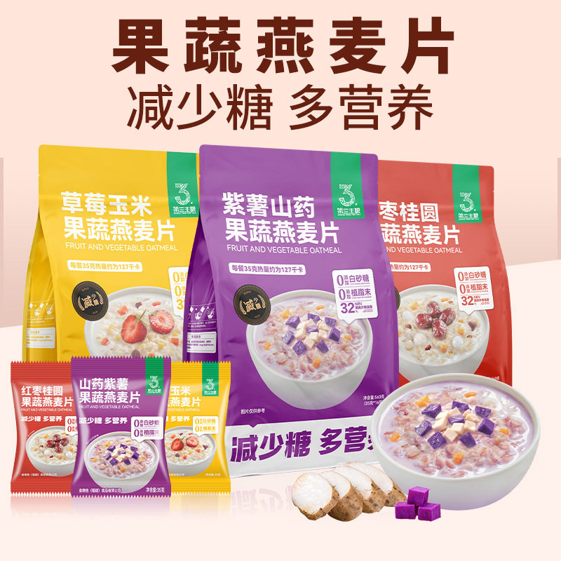 【】水果麦片果蔬燕麦片早餐食品冲饮即食营养谷物代餐麦片