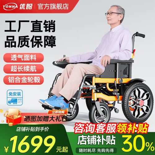 优哈智能全自动电动轮椅