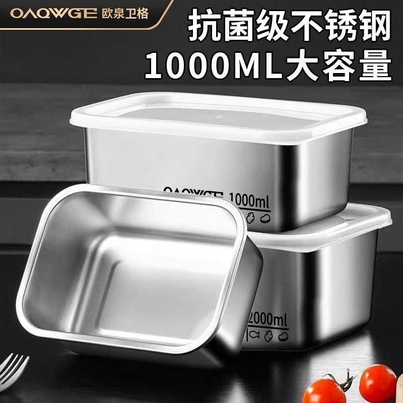 加厚不锈钢保鲜盒带盖密封冰箱食物收纳速冻盒子冷藏装菜捞水果盘