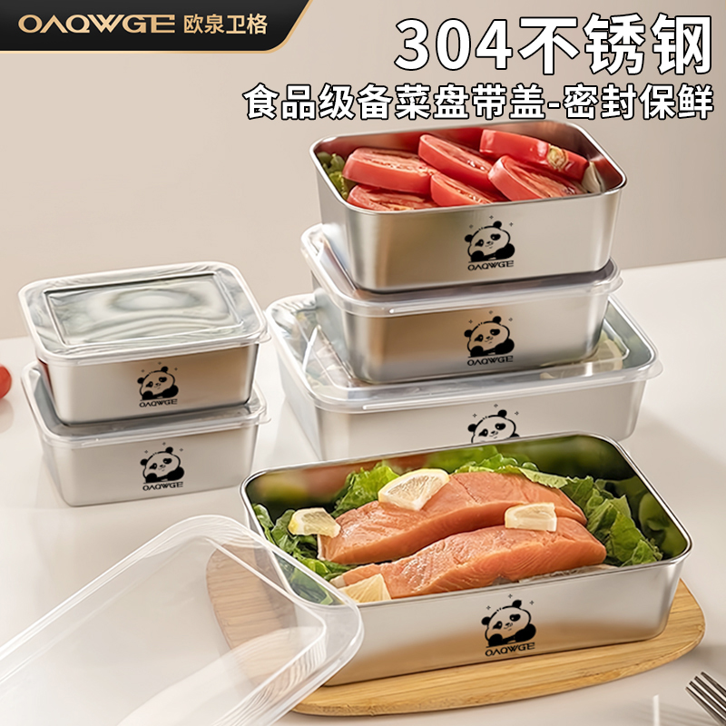 304不锈钢备菜盘冰箱保鲜盒