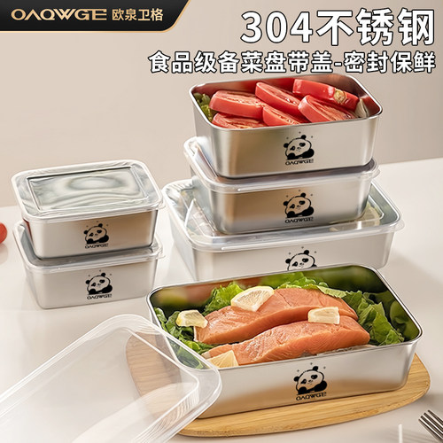 304不锈钢备菜盘冰箱保鲜盒