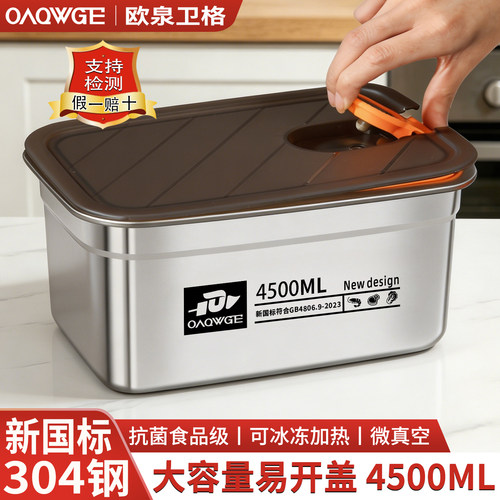 欧泉卫格304不锈钢4500ml保鲜盒