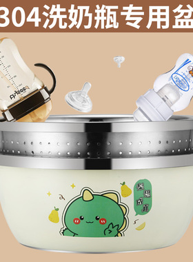 OAQWGE洗奶瓶专用盆304食品级沥水篮宝宝辅食烫清洗不锈钢洗菜盆