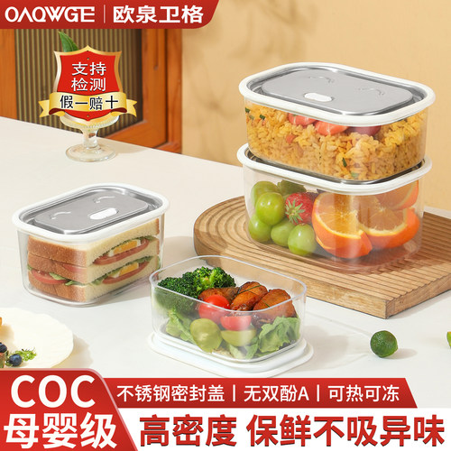 欧泉卫格食品级高透冰箱保鲜盒