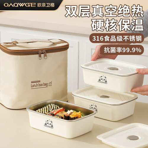 欧泉卫格保温便当盒316不锈钢上班族微波炉加热便当盒学生带饭餐