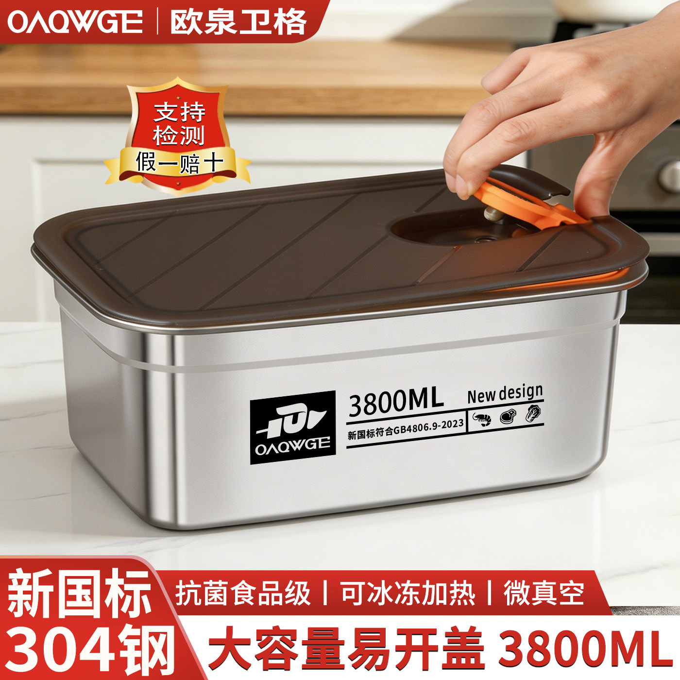 【欧泉卫格&3800ml】304不锈钢保鲜盒大号冰箱收纳盒冷冻摆摊盒子