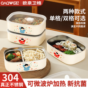 304不锈钢保温饭盒中小学生专用上班族带饭分格餐盒可微波炉加热