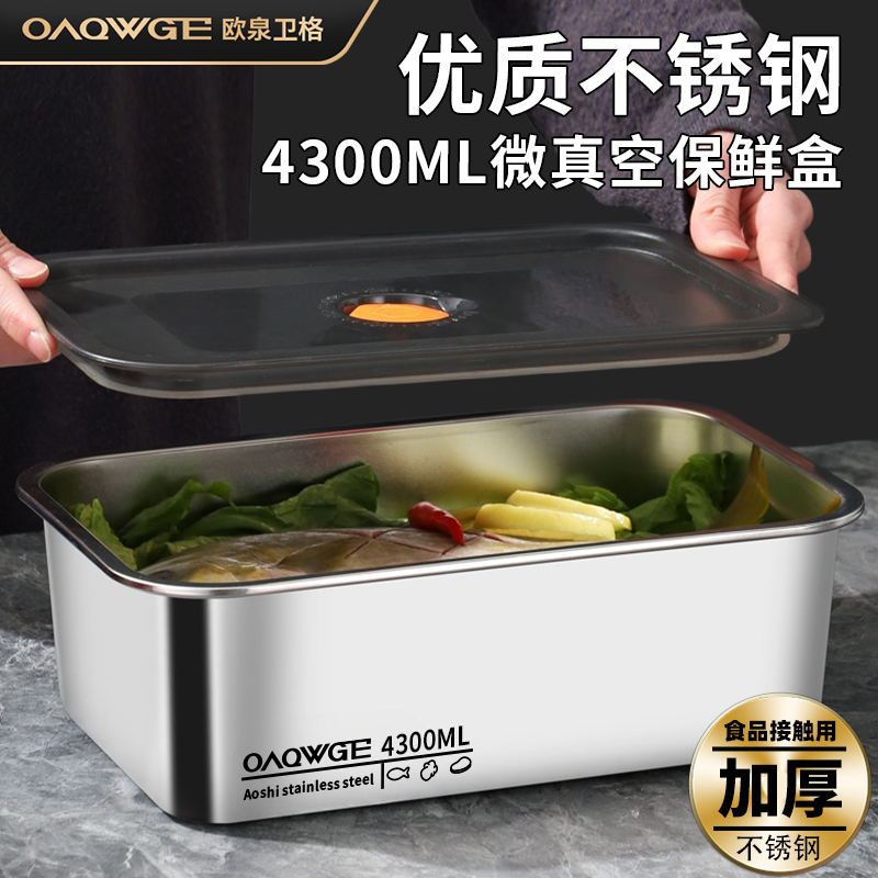欧泉卫格优质不锈钢保鲜盒