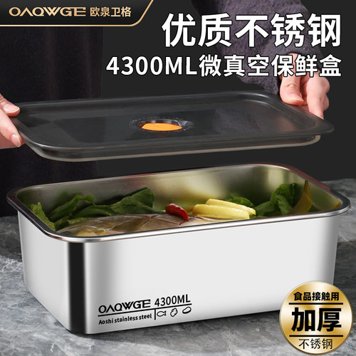 欧泉卫格优质不锈钢保鲜盒