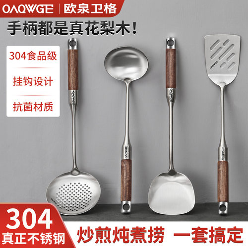 欧泉卫格304不锈钢锅铲套装家用