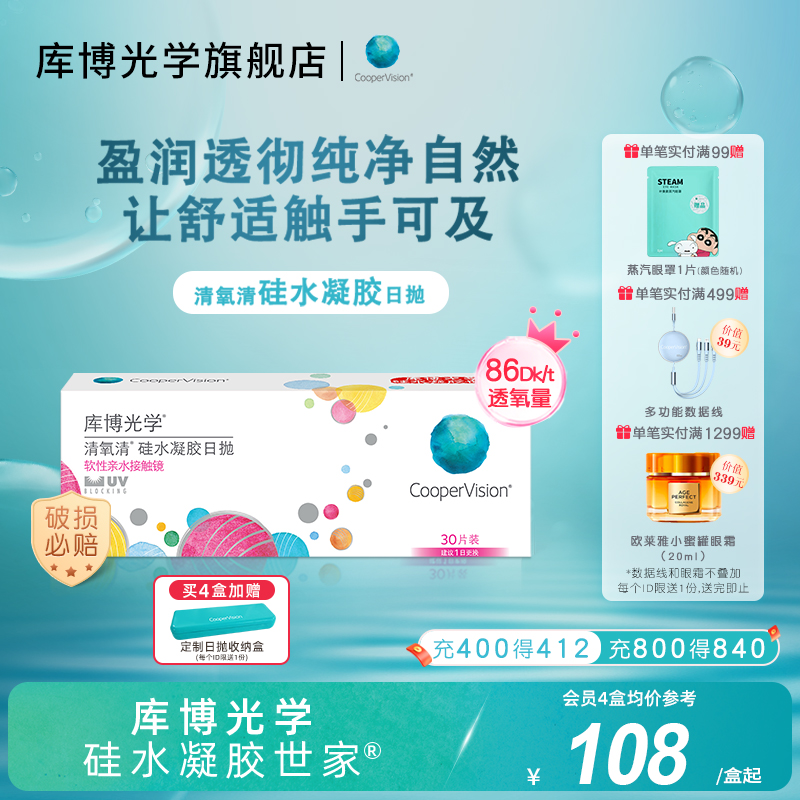 库博光学硅水凝胶世家 清氧清日抛30片隐形近视眼镜高透氧旗舰店